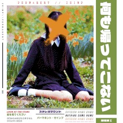 何も帰ってこない I