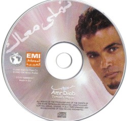 Tamally Maak تملي معاك