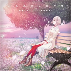 おのれにはなむけ