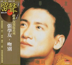 吻別
