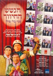 שנה בלי פולי