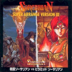 SORCERIAN SUPER ARRANGE VERSION III 戦国ソーサリアン VS ピラミッド ソーサリアン
