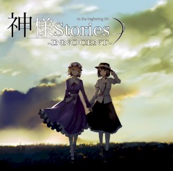 神様Stories-INNOCENT- -to the beginning 06-