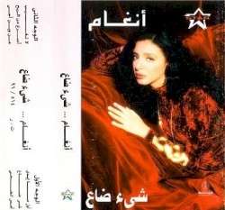 شيء ضاع
