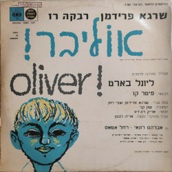 אוליבר!