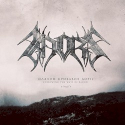 Шляхом кривавих доріг (Following the Ways of Blood)