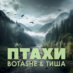 Птахи
