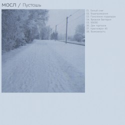 Пустошь