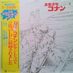 未来少年コナン