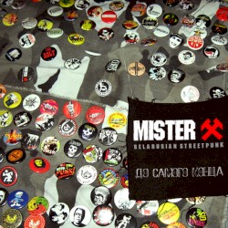 До Самого Конца