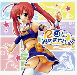 ２面にすすめませんっ！！