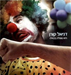 היא נופלת בכאילו