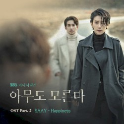 아무도 모른다 OST Part. 2
