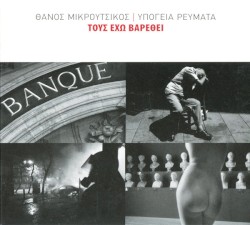 Τους έχω βαρεθεί