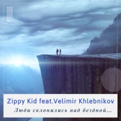 Люди Склонились Над Бездной…