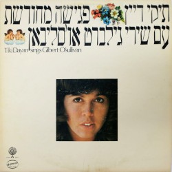 פגישה מחודשת עם שירי גילברט או׳סליבאן