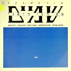 שמיים