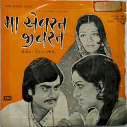 મા એવરત જીવરત