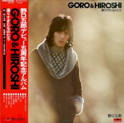 GORO & HIROSHI 通りすぎたものたち