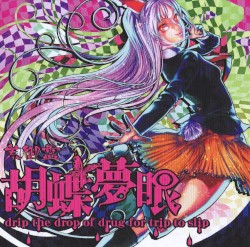 胡蝶夢眼 ～drip the drop of drug for trip to slip