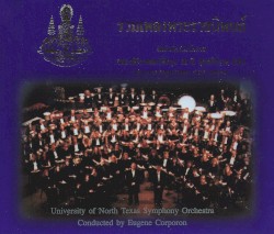 รายชื่อบทเพลงพระราชนิพนธ์