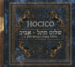 Shalom From Hell Aviv! (Blasphemies in the Holy Land, Part 2)