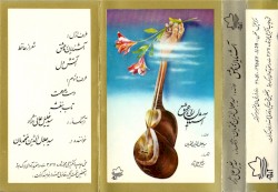 Ashnayane Rahe Eshgh