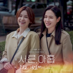 서른, 아홉 OST Part. 6