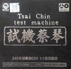 试机蔡琴 1：1母版直刻