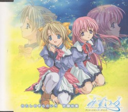 わたしのそらのいろ