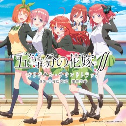 TVアニメ「五等分の花嫁∬」オリジナル・サウンドトラック