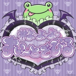 すいーとでびる