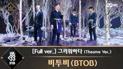 그리워하다 (Theatre Ver.)