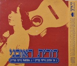 אני אשתגע / Partida