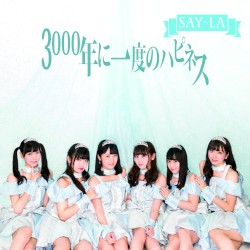 3000年に一度のハピネス