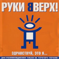 Здравствуй, это я...