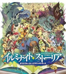 イルミナイト・ストーリア