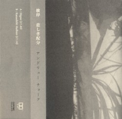 彼岸 / 悲しき配分