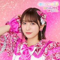 世界でいちばんアイドル / ひみつのふふふ