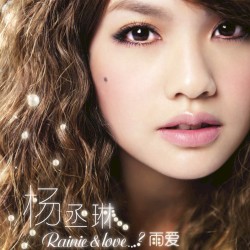 Rainie & Love…? 雨愛