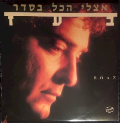 אצלי הכל בסדר