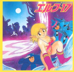 エルフ・17 イメージ・サントラアルバム