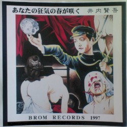 あなたの狂気の春が咲く