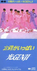 太陽がいっぱい