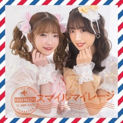 スマイルマイレージ