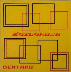 ボクエレクトロニカ