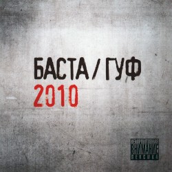 Баста/Гуф