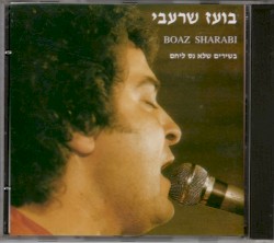 בשירים שלא נס ליחם