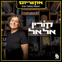 הופעות במפעל הפיס