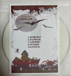 パンプキンデッド